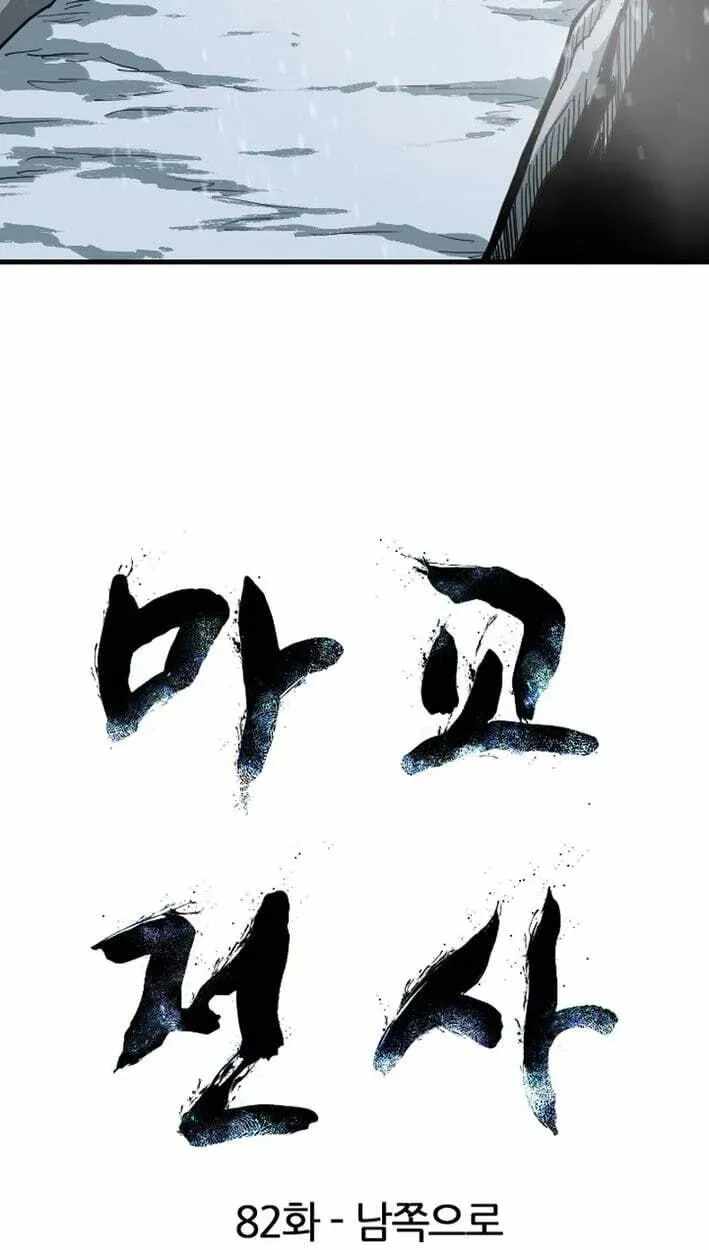 The Demonic Warrior Chapter 82 — Page 5