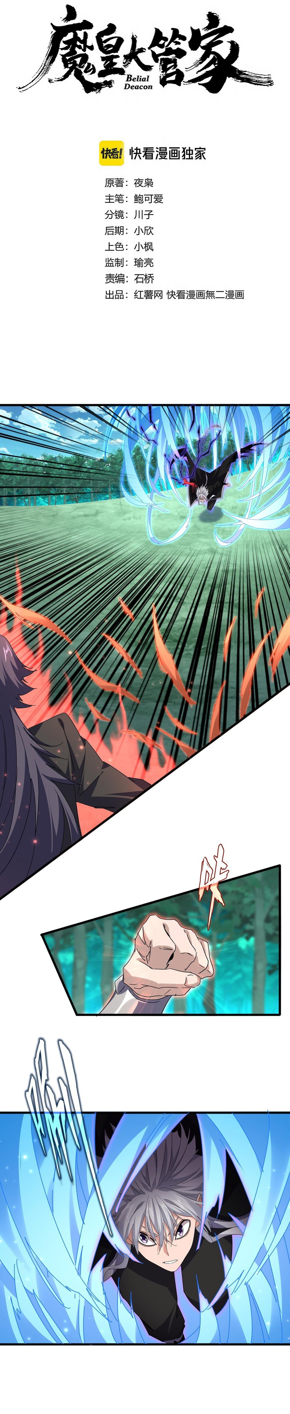 The Devil Butler Chapter 701 — Page 2