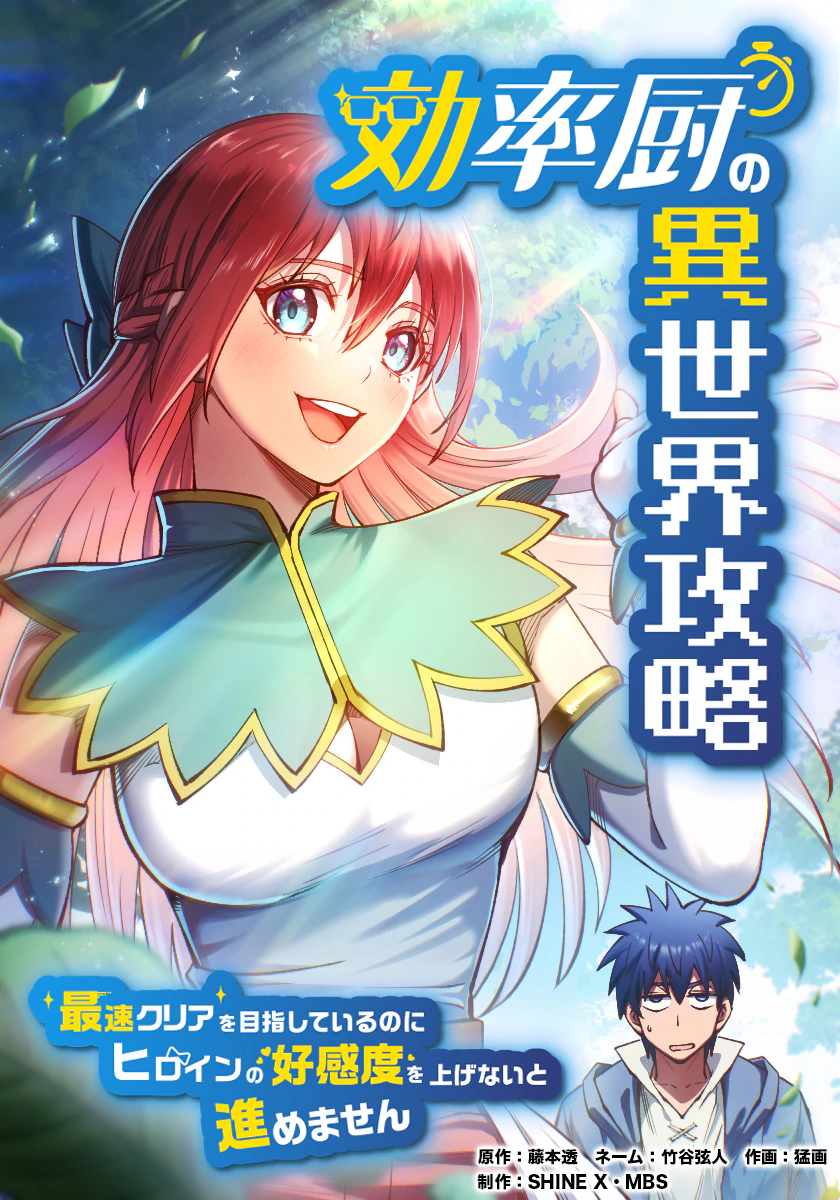 The Efficiency Freak’s Guide to Another World: I’m Aiming for the Fastest Clear, but I Have to Raise the Heroines’ Affection to Progress! cover
