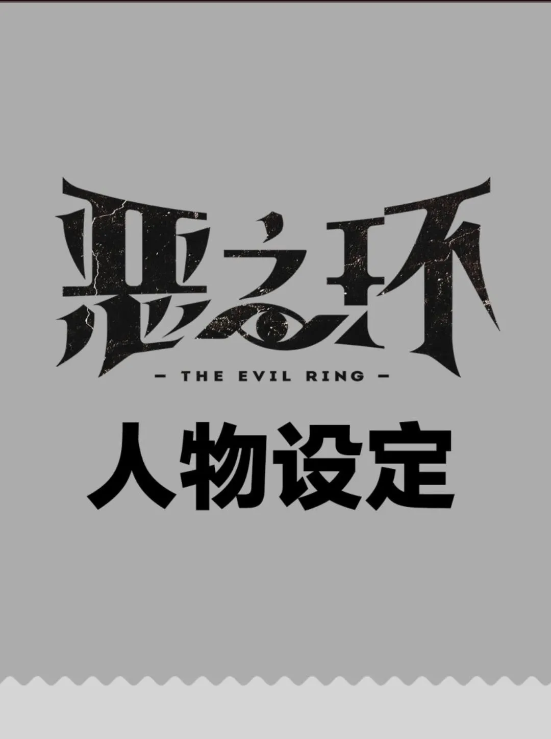 The Evil Ring Chapter 13 — Page 1