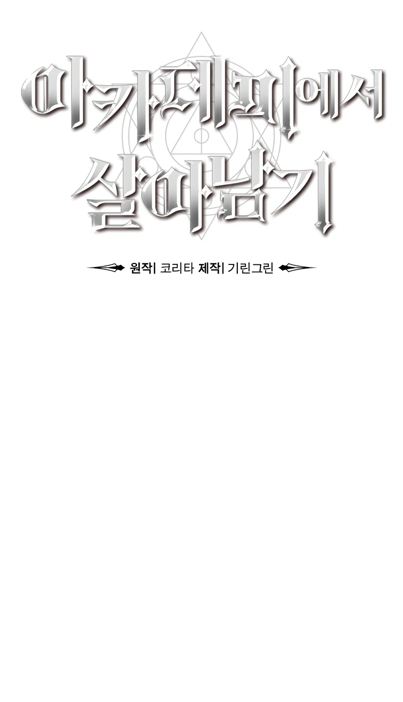 The Extra's Academy Survival Guide (Novel) Chapter 1 — Page 7