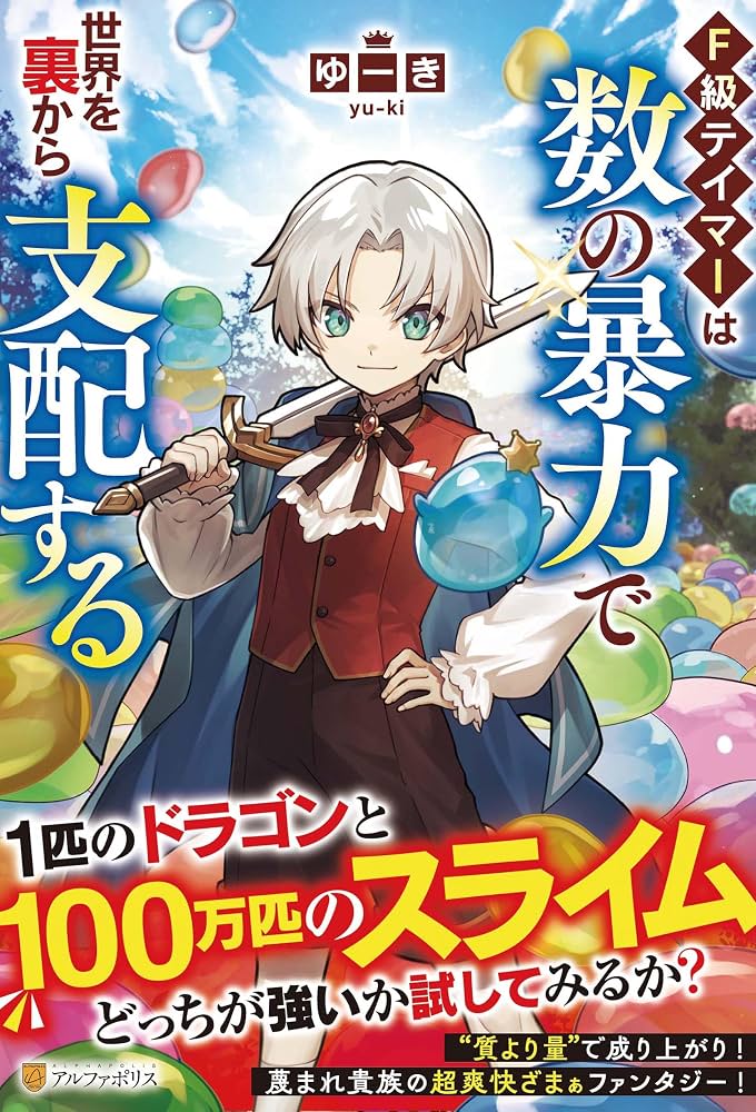 The F-Rank Tamer Rules the World from the Shadows with Sheer Numbers cover
