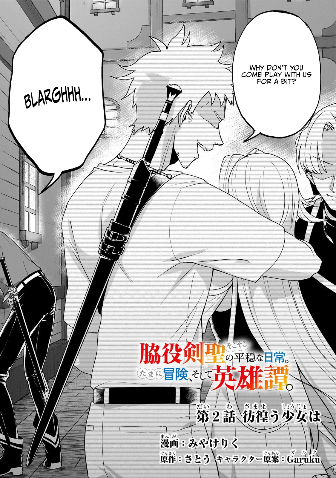 The Fairly Peaceful Daily Life of a Supporting Sword Saint: Occasional Adventures and Heroic Tales Chapter 2.1 — Page 3