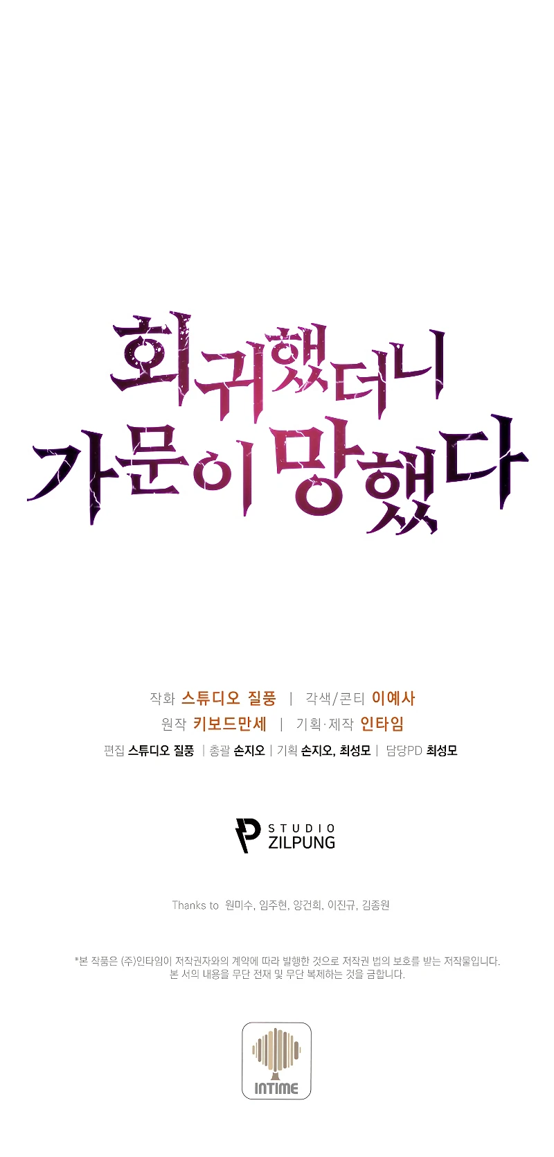 The Fallen House of Ardan Chapter 14 — Page 11
