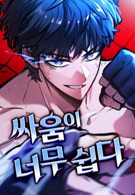 The Fight Is Too Easy cover