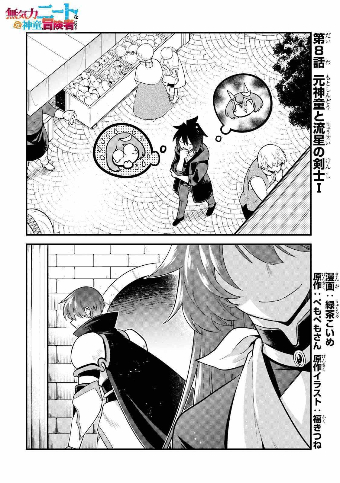 The Former Prodigy’s Guide to Being a Lazy Adventurer Chapter 8 — Page 3