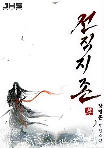 The Former Supreme Master [Novel] cover