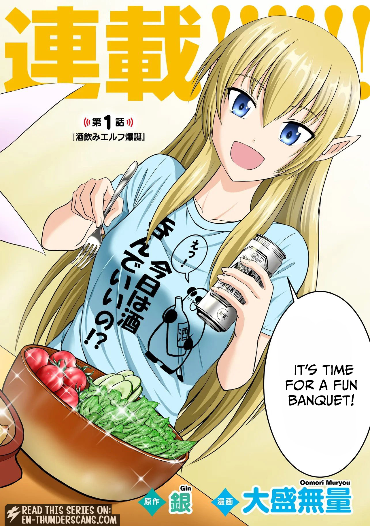 The Gender Swap Elf’s Drinking Stream: I Drink a Lot, But That Doesn’t Make Me a Dwarf! Chapter 1 — Page 2