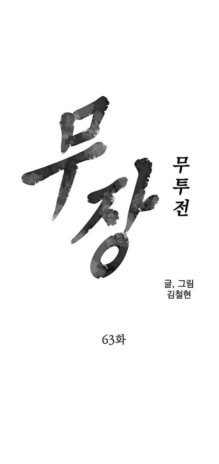 The General - Fighting Legend Chapter 63 — Page 6