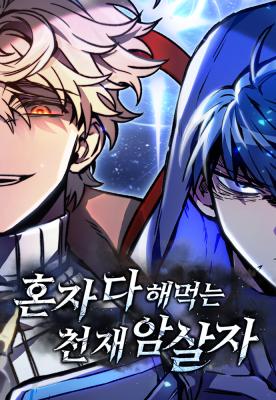 The Genius Assassin Who Takes It All cover