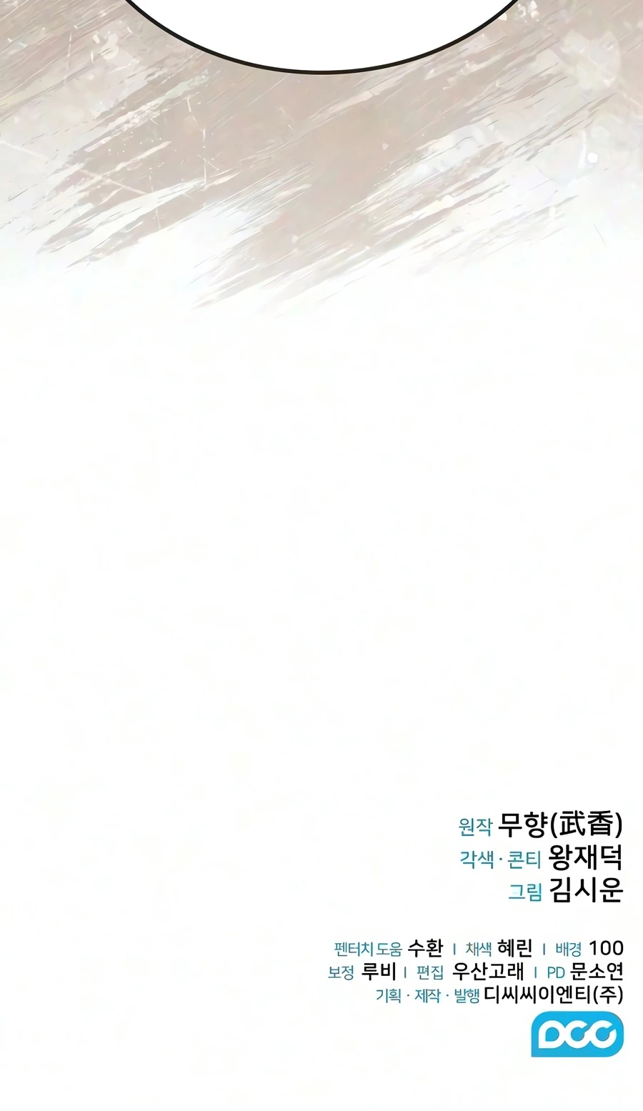 The Genius Swordsman of Mount Hua Chapter 70 — Page 19