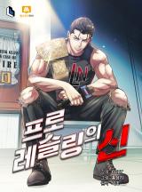 The God of Pro Wrestling cover