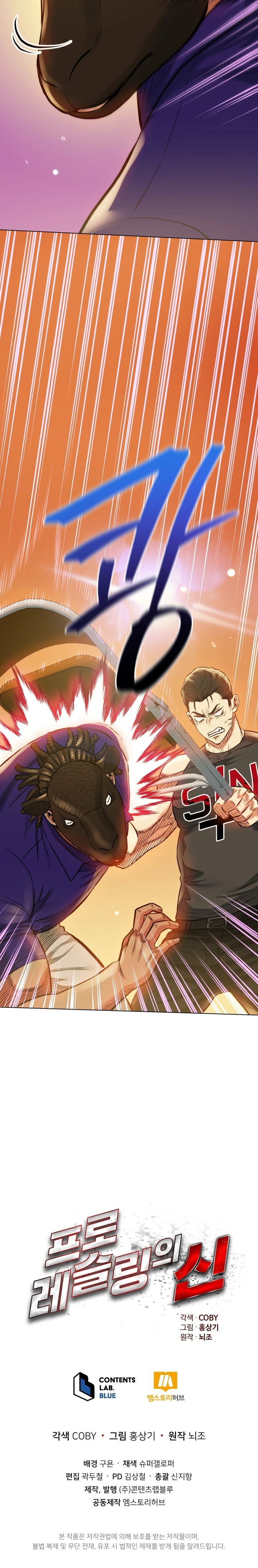 The God of Pro Wrestling Chapter 30 — Page 13