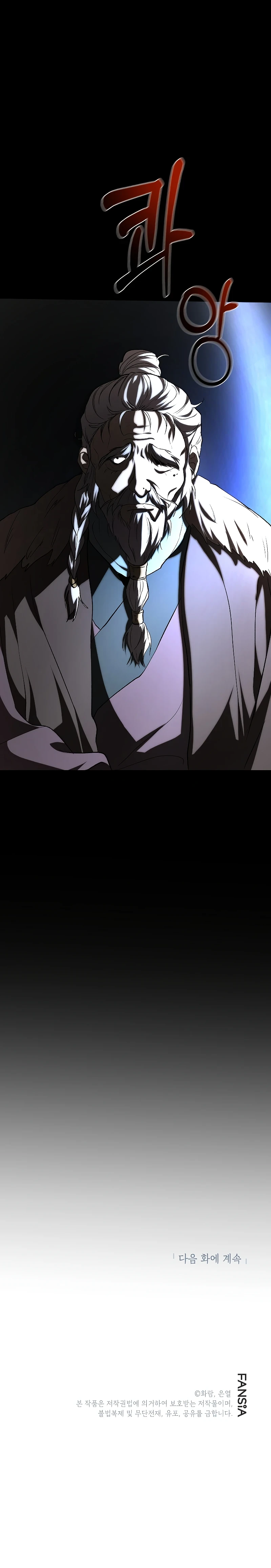 The Grand Mudang Saga Chapter 107 — Page 14