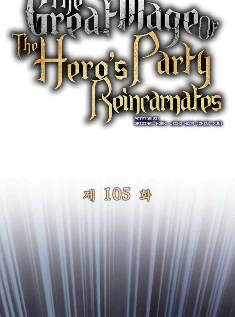 The Great Mage of the Hero’s Party Reincarnates Chapter 105 — Page 33