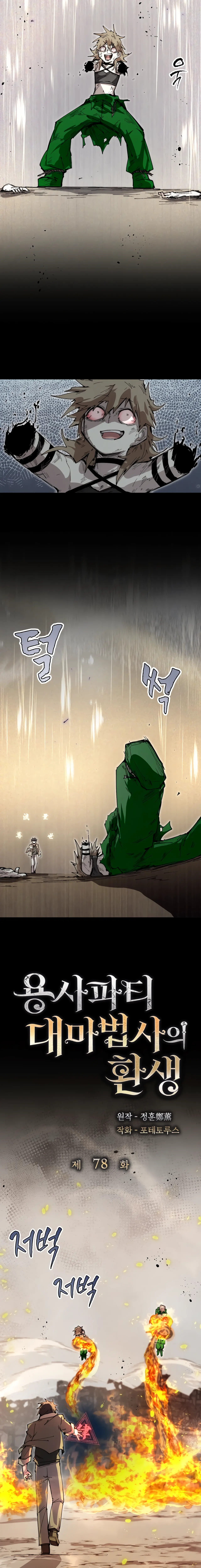 The Great Mage of the Hero’s Party Reincarnates Chapter 78 — Page 8