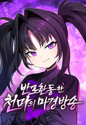 The Heavenly Demon's Broadcast From the Demon Realm cover