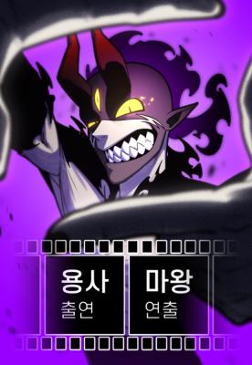 The Hero Directed by the Demon King cover