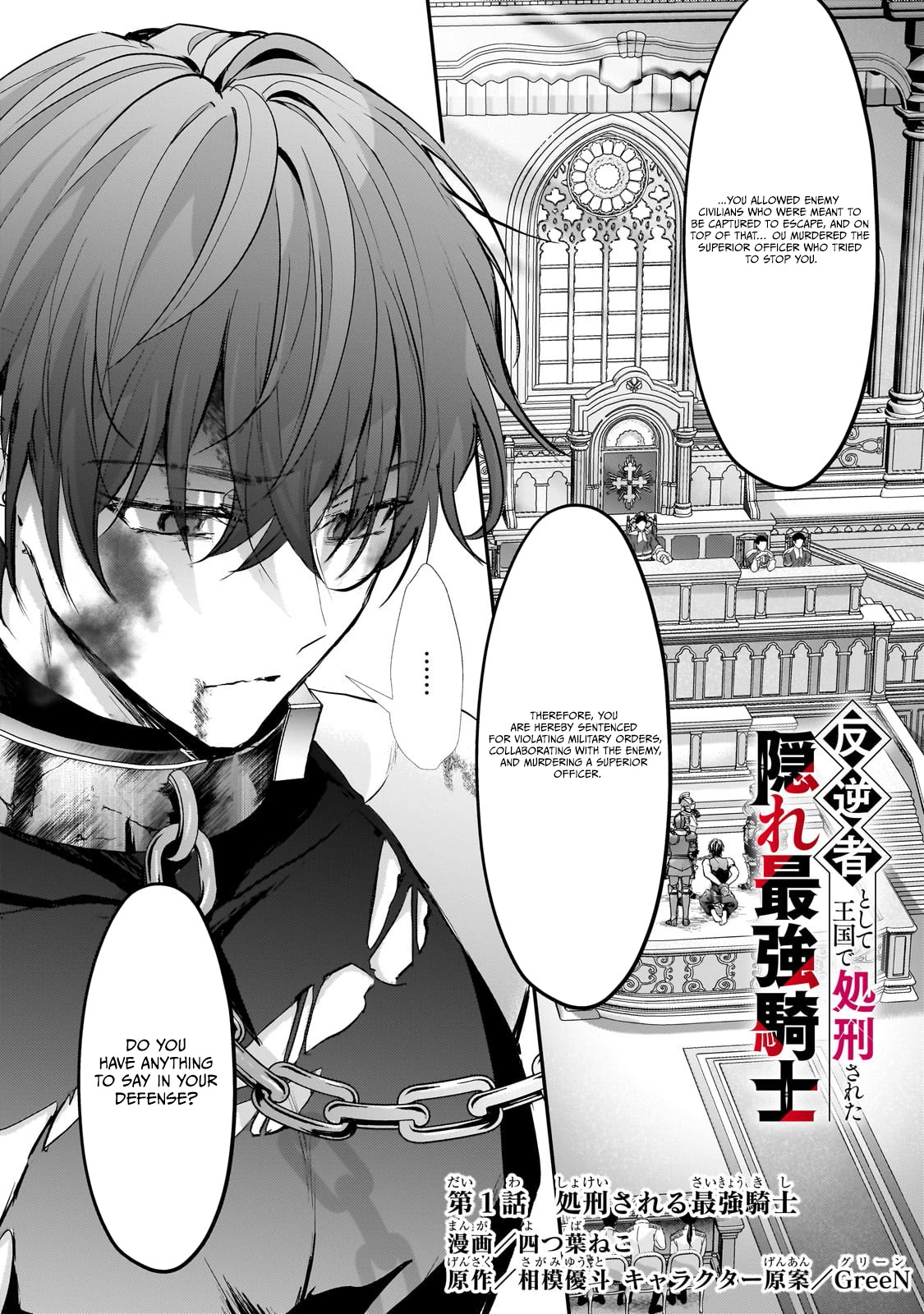 The Hidden Strongest Knight Executed in the Kingdom as a Traitor Chapter 1.1 — Page 2