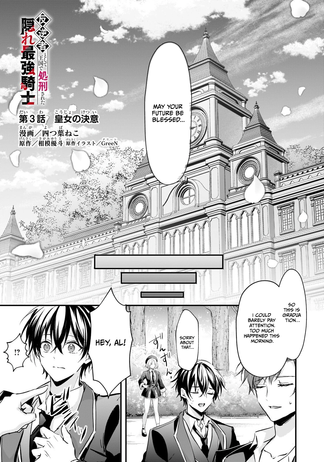 The Hidden Strongest Knight Executed in the Kingdom as a Traitor Chapter 3.1 — Page 3