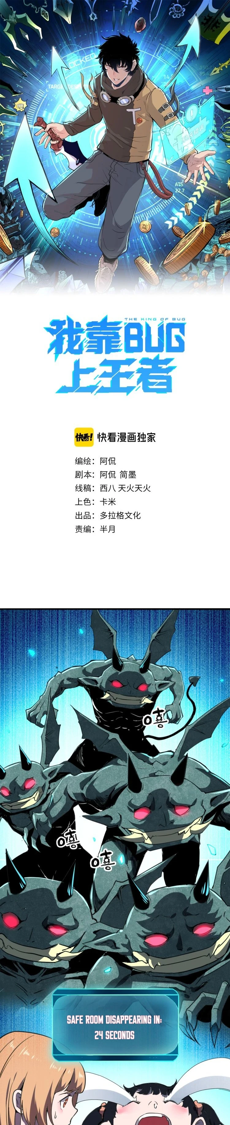 The King of Gaming Bugs! Chapter 3 — Page 2