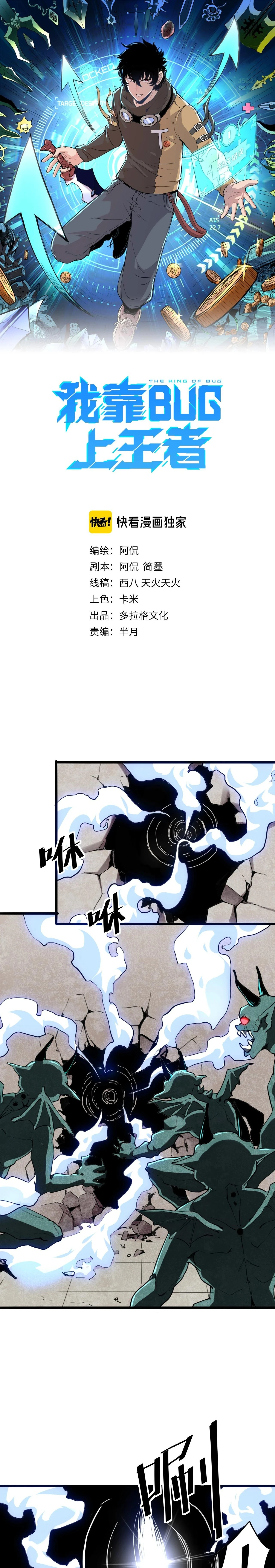The King of Gaming Bugs! Chapter 4 — Page 2