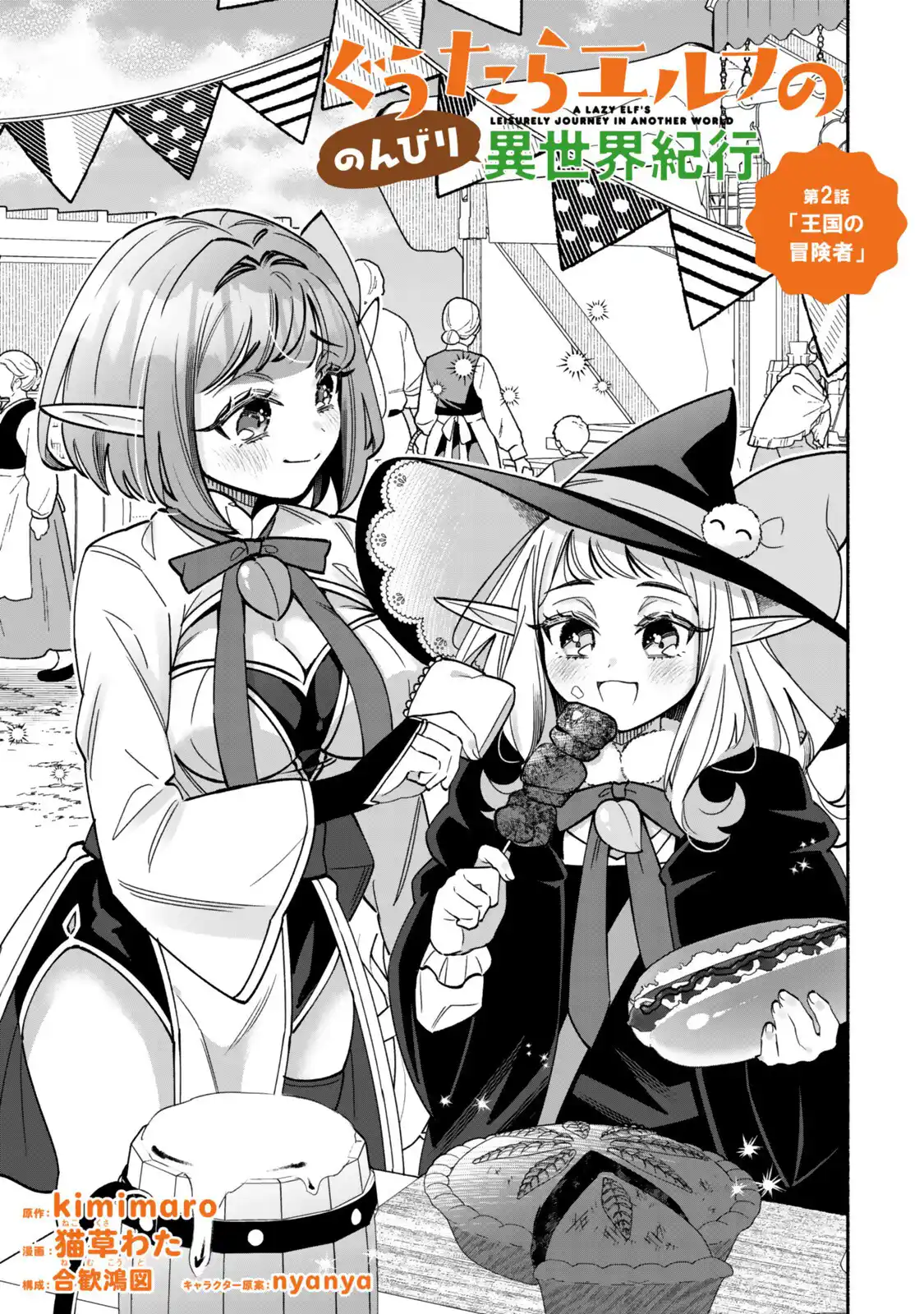 The Lazy Elf’s Easygoing Adventures in Another World Chapter 2 — Page 2