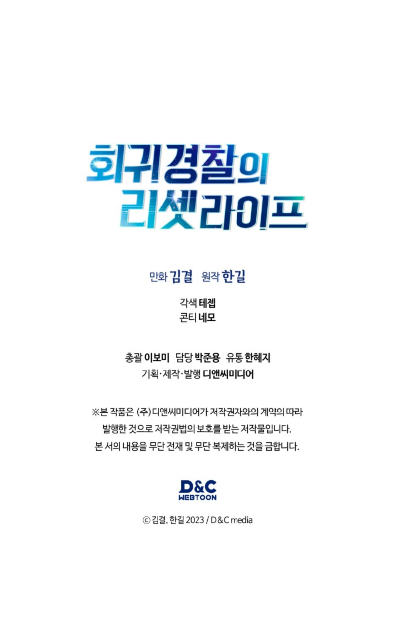The Life of a Returning Officer Chapter 167 — Page 13