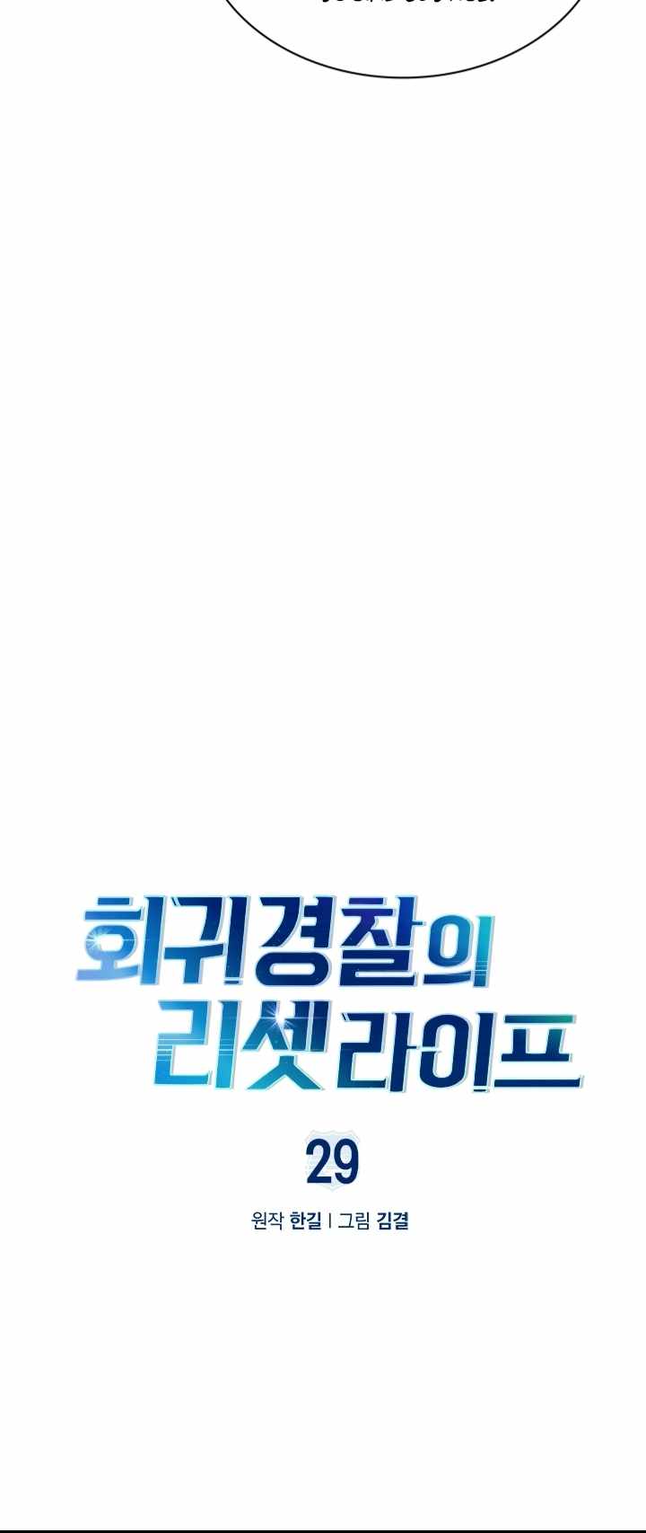 The Life of a Returning Officer Chapter 29 — Page 12