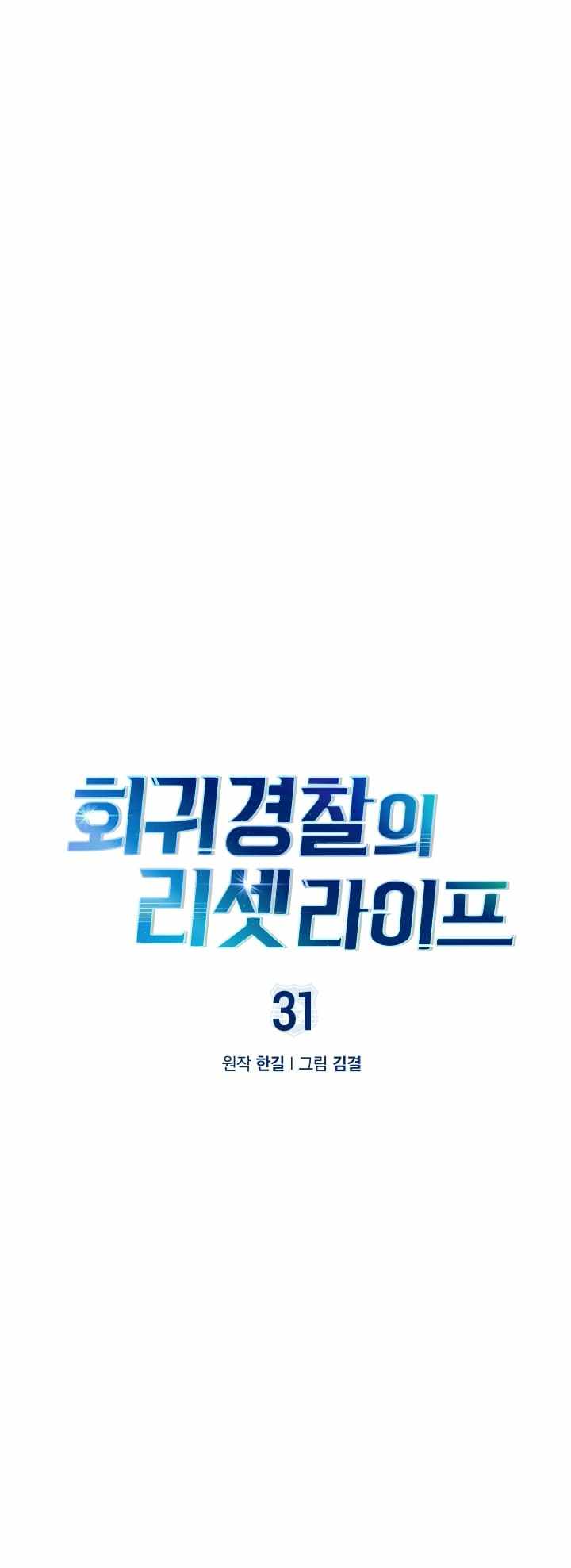 The Life of a Returning Officer Chapter 31 — Page 6