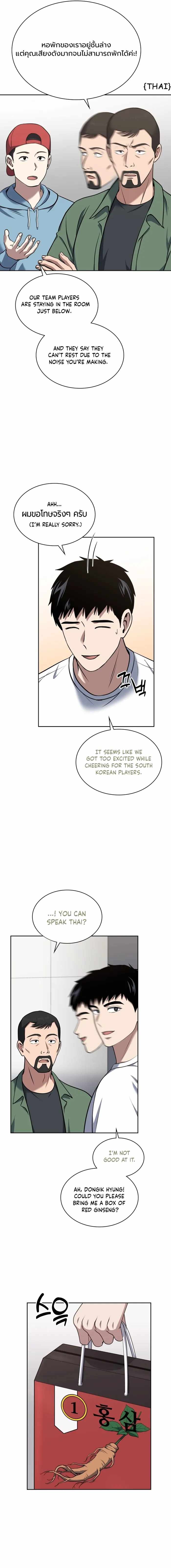 The Life of a Returning Officer Chapter 33 — Page 5
