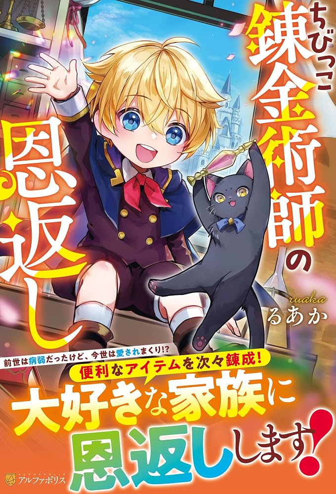 The Little Alchemist’s Repayment of Gratitude cover