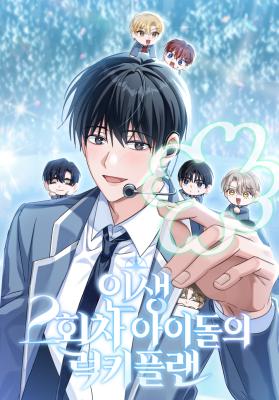 The Lucky Plan of a Second Life Idol cover
