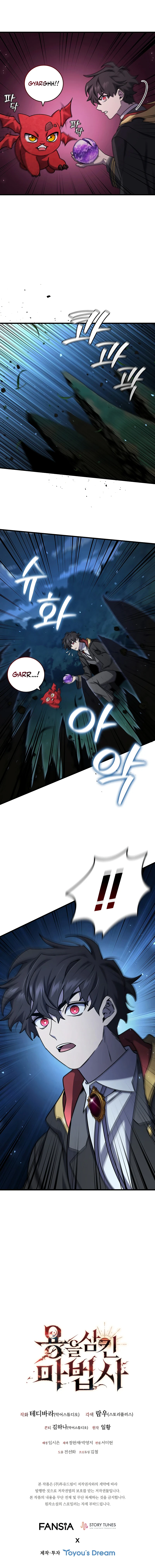 The Mage: Swallowed the Dragon Chapter 21 — Page 12