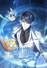 The Main Characters That Only I Know cover