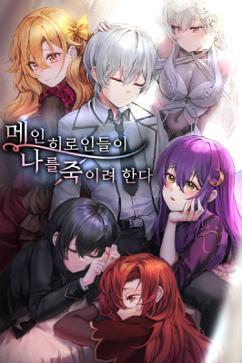 The Main Heroines Are Trying to Kill Me (Novel) cover