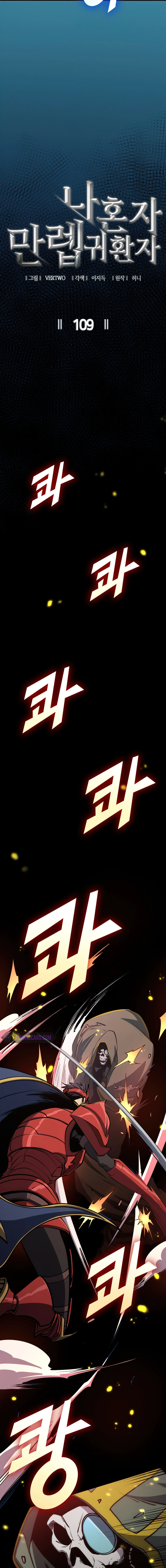 The Max Level Returner Chapter 109 — Page 3