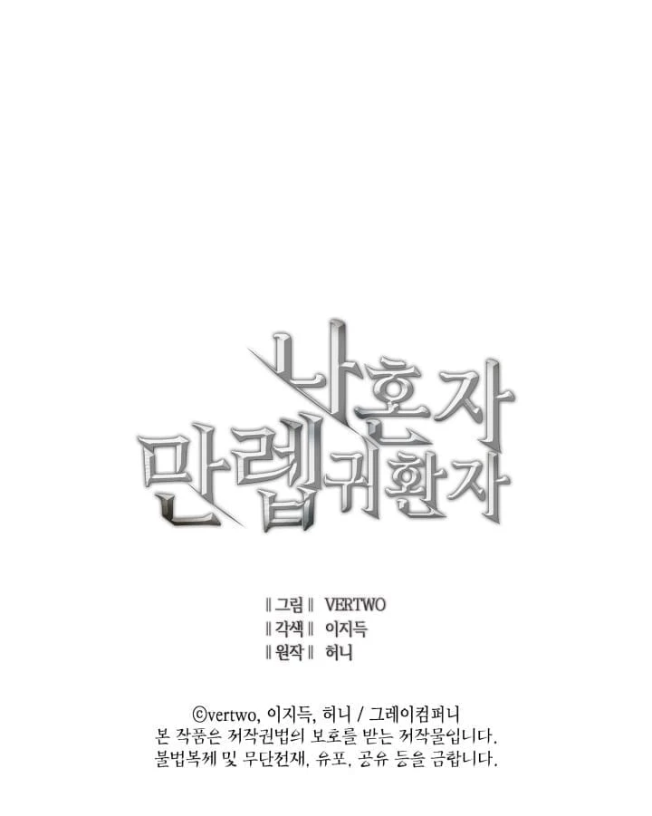 The Max Level Returner Chapter 42 — Page 11