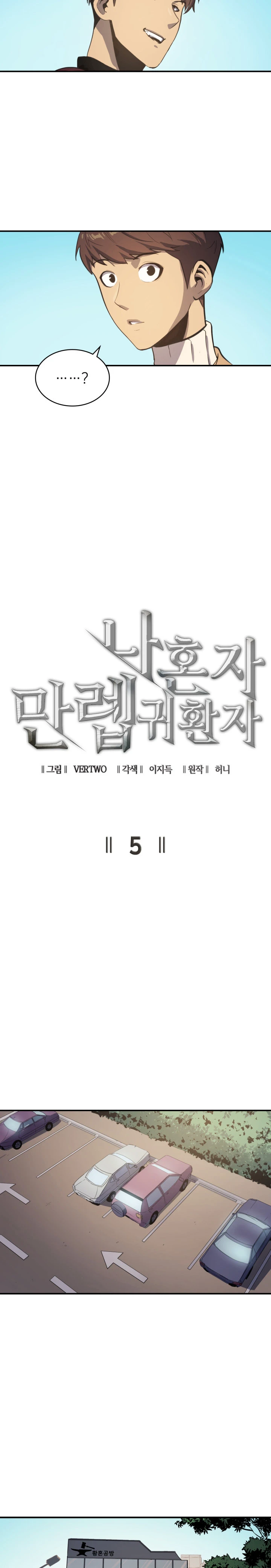 The Max Level Returner Chapter 5 — Page 3