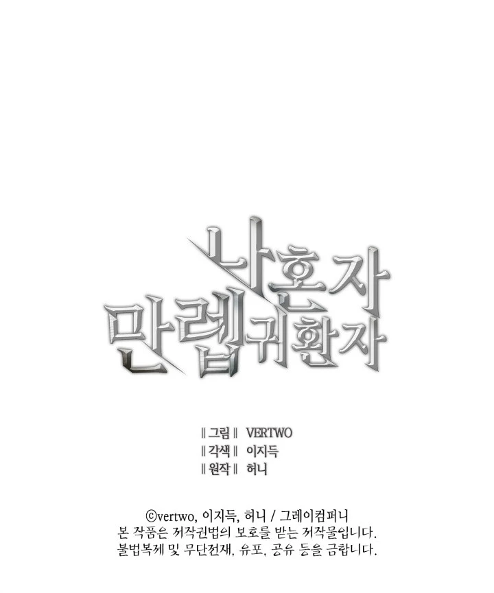The Max Level Returner Chapter 7 — Page 11