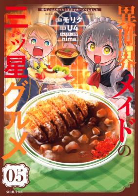 The Otherworldly Maid’s Three-Star Gourmet cover