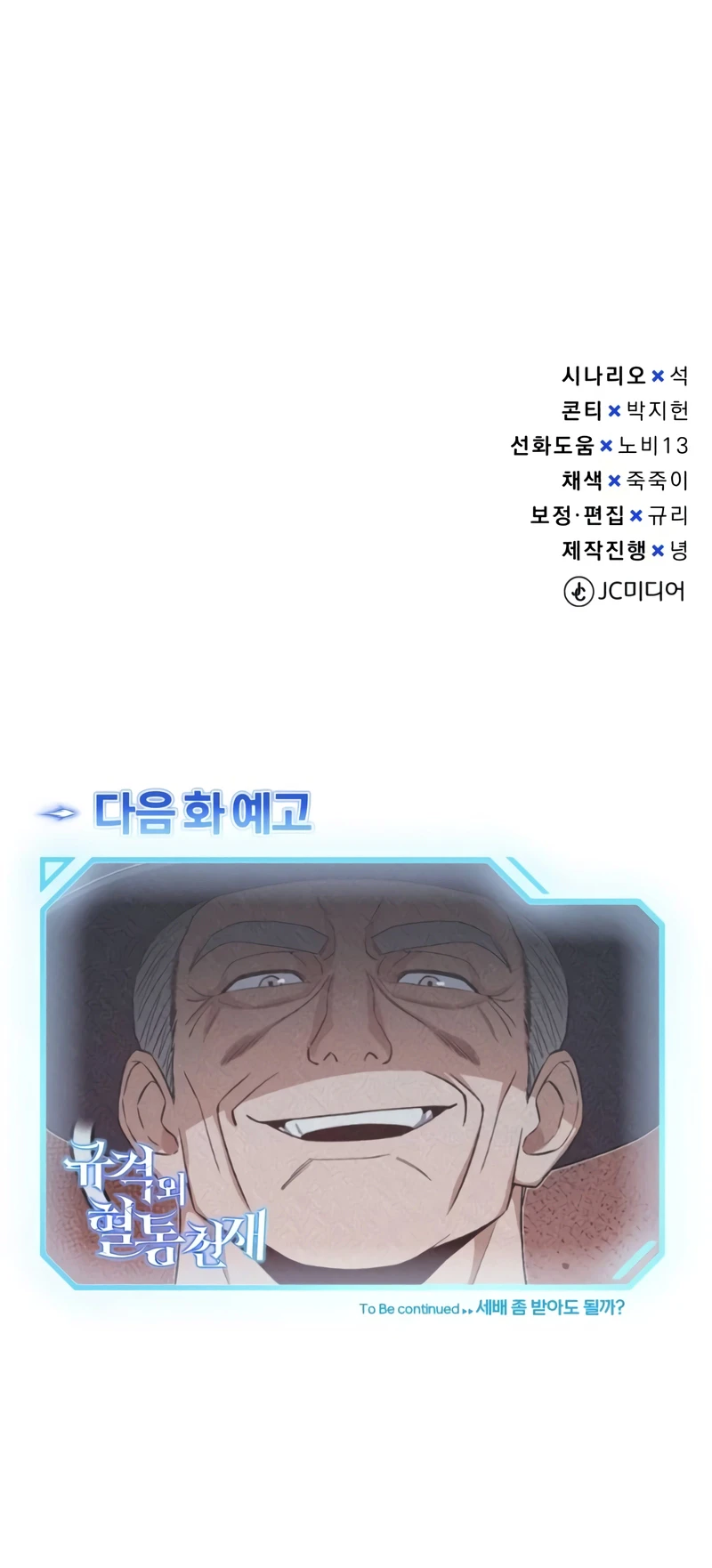 The Perfect Hybrid Chapter 98 — Page 14