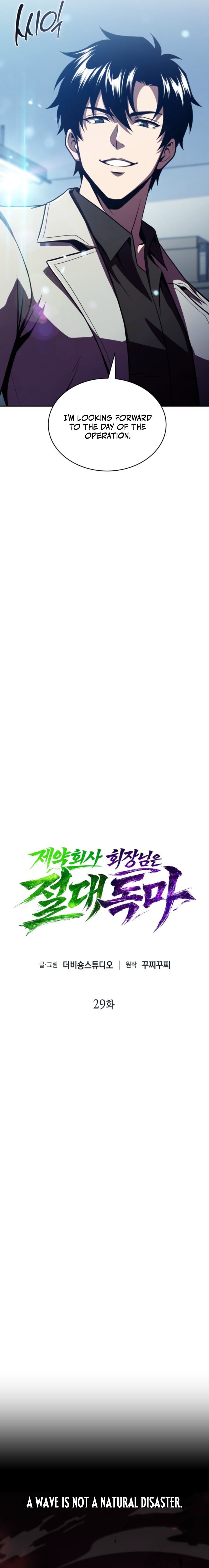 The Chairman of Pharmaceutical Company Is a Poison King Chapter 29 — Page 7