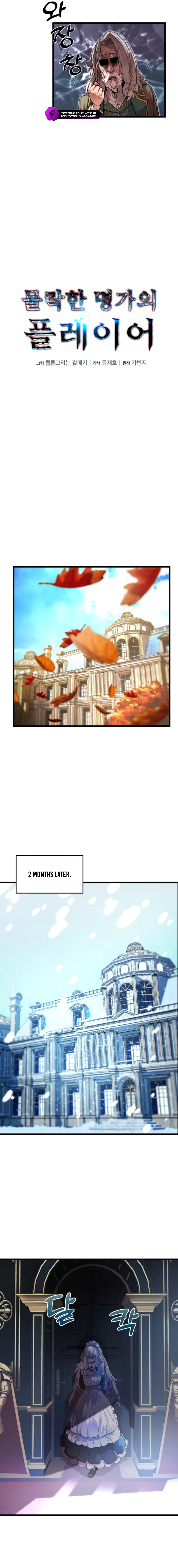The Player of the Fallen Family Chapter 4 — Page 6