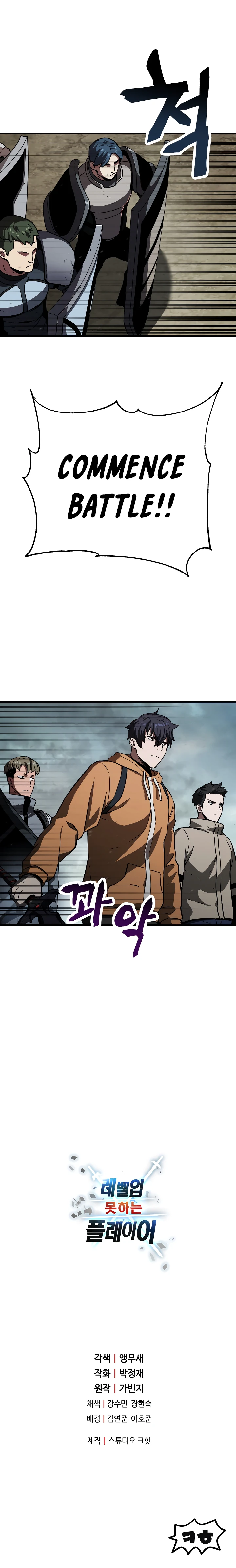The Player Who Can't Level Up Chapter 24 — Page 12