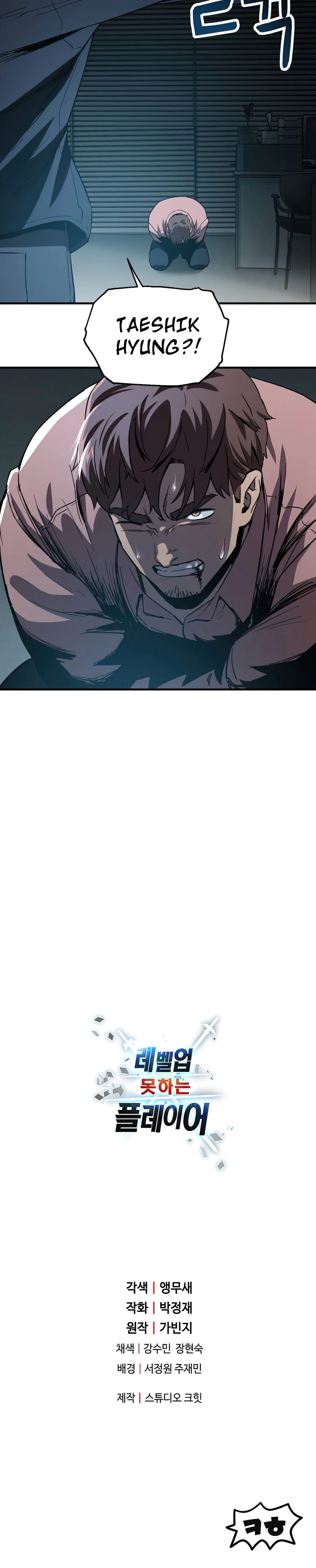 The Player Who Can't Level Up Chapter 44 — Page 15