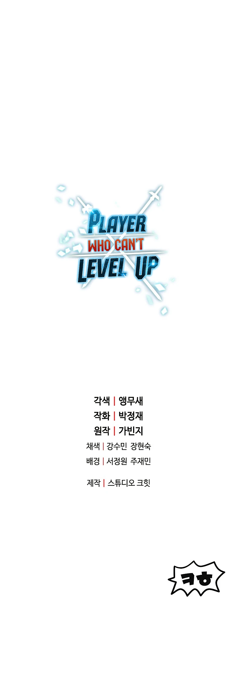 The Player Who Can't Level Up Chapter 50 — Page 15