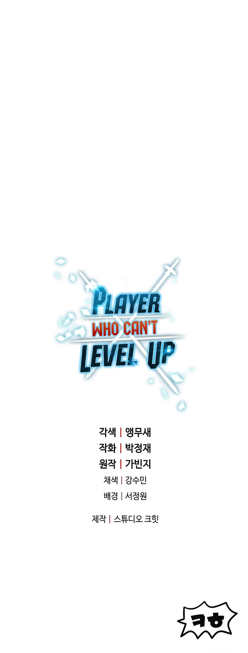 The Player Who Can't Level Up Chapter 73 — Page 13