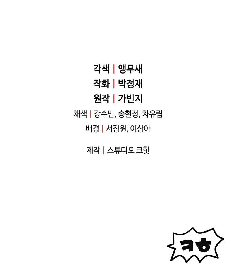 The Player Who Can't Level Up Chapter 89 — Page 11