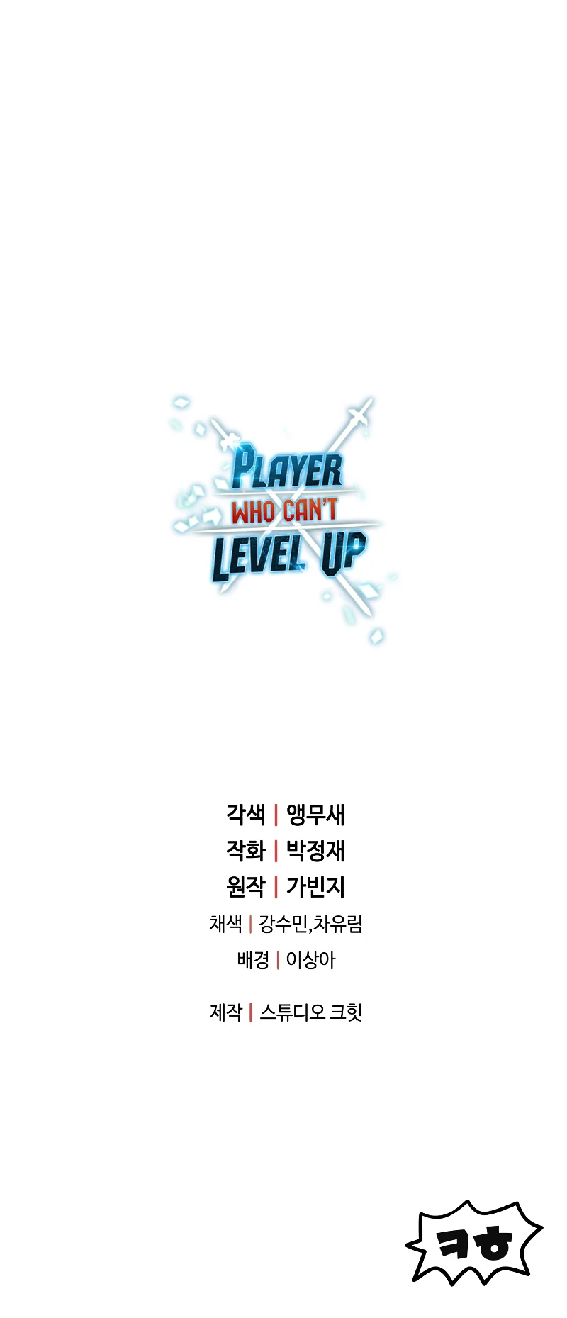 The Player Who Can't Level Up Chapter 99 — Page 11